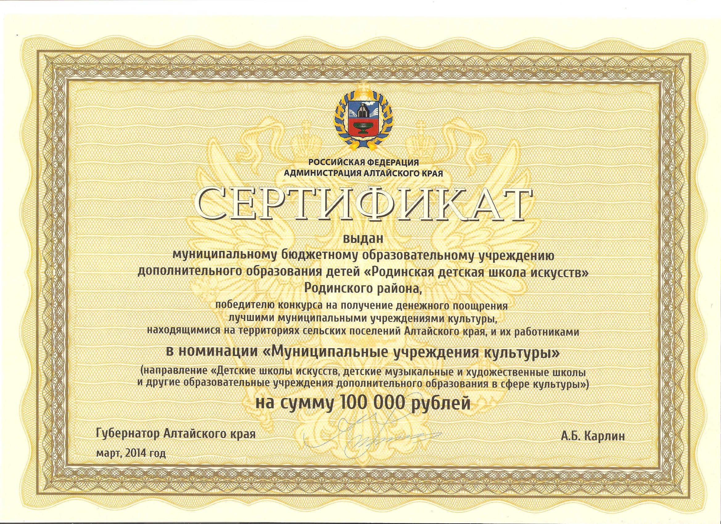 Конкурс на получение денежного поощрения алтайский край Конкурс на получение денежного поощрения алтайский край